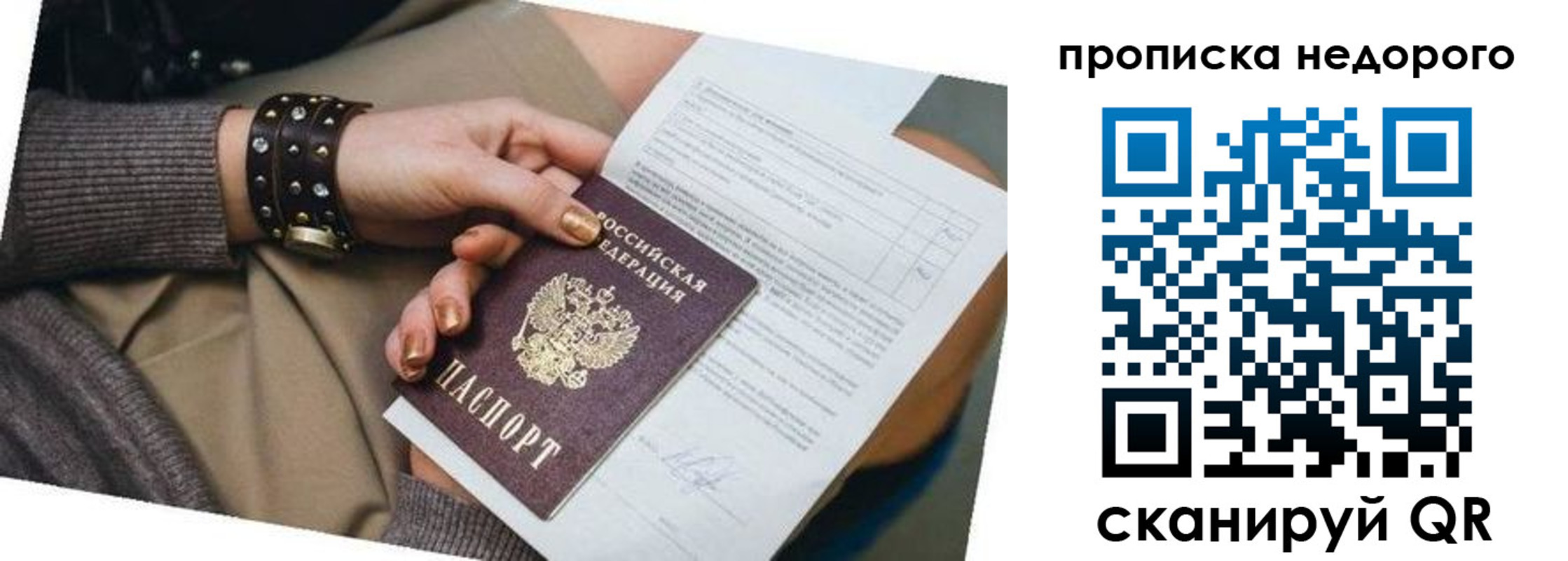 прописка штамп в Пермской области
